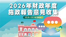 2026年財政年度施政報告